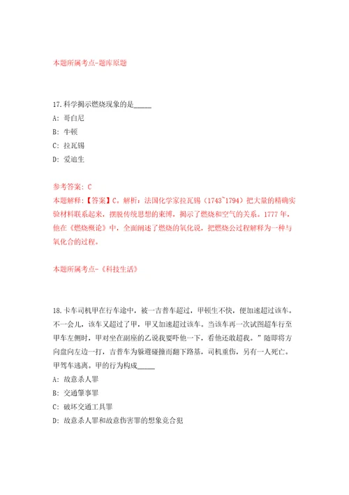 浙江宁波市北仑区霞浦街道招考聘用编外工作人员强化训练卷第2卷