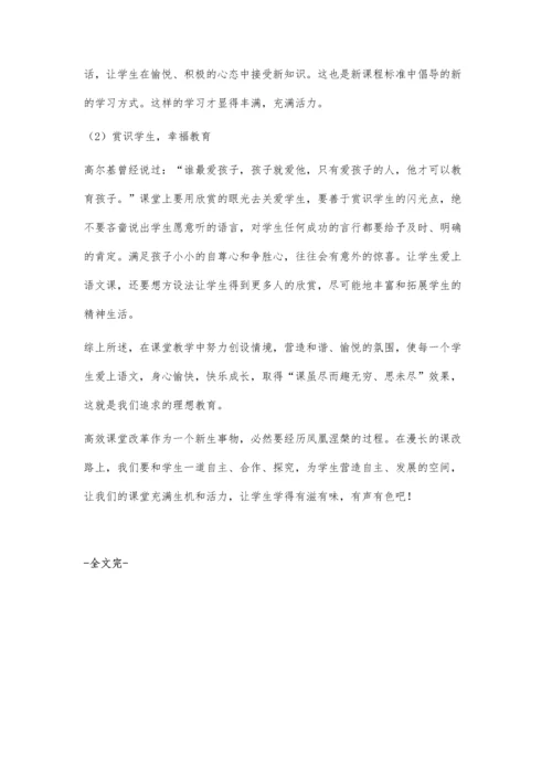 实现语文课堂高效的几点做法.docx