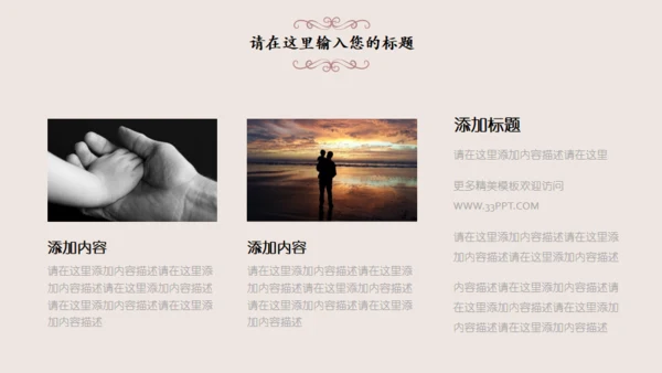 温馨父亲节感恩父爱主题班会通用PPT模板