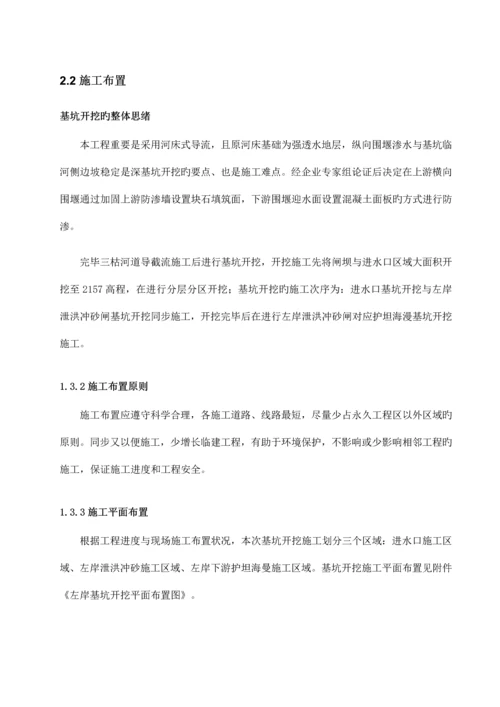 基坑开挖支护方案.docx