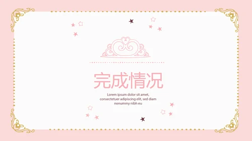 粉色简约母婴童装动态PPT