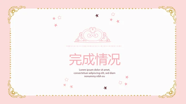 粉色简约母婴童装动态PPT