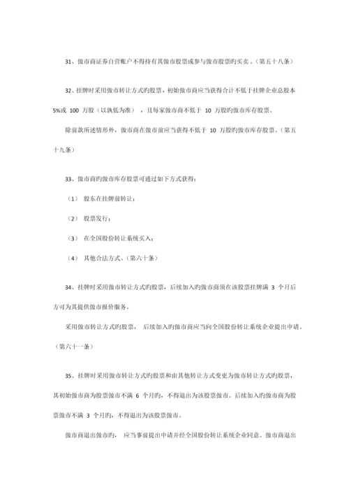 股转公司做市业务员工行为规范.docx