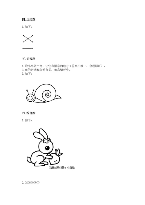 教科版科学一年级下册第二单元《动物》测试卷（全国通用）