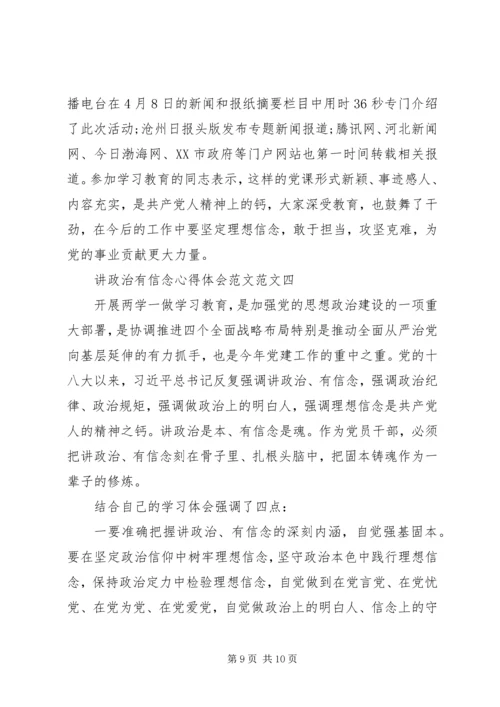 讲政治有信念心得体会10篇【推荐】 (2).docx