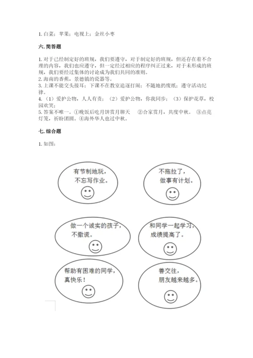 部编版二年级上册道德与法治 期末测试卷有解析答案.docx