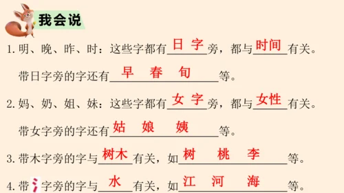 统编版语文一年级上册第七单元复习 课件