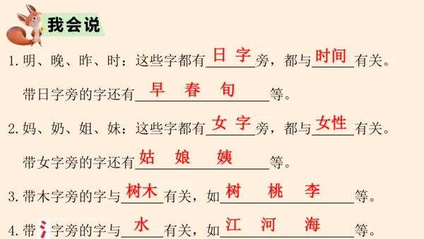 统编版语文一年级上册第七单元复习 课件