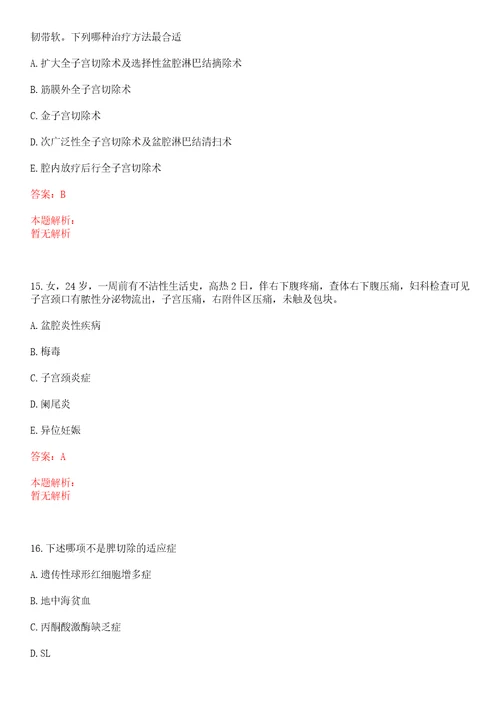 2022年07月贵州省遵义市凤冈县人民医院招聘考试题库历年考题摘选答案详解