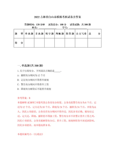 2022吉林省白山市模拟考核试卷含答案第5版