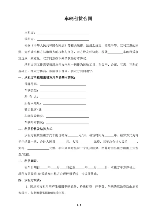 车辆租赁合同模板