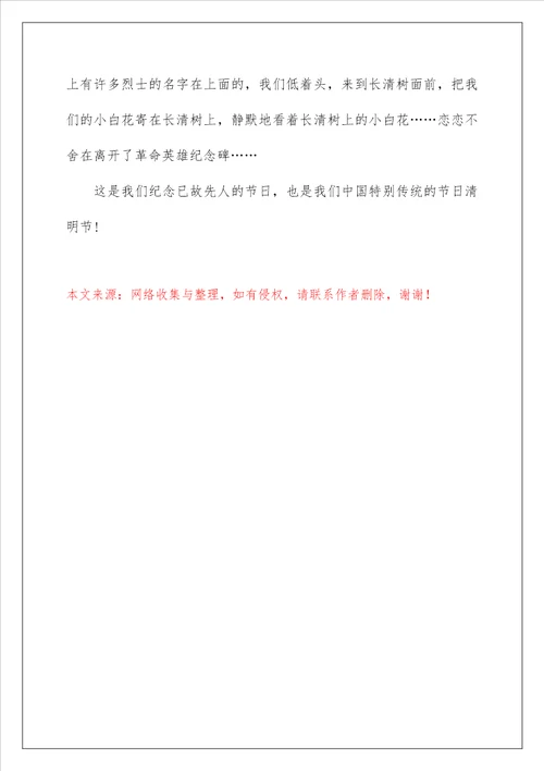 清明节的由来作文300字