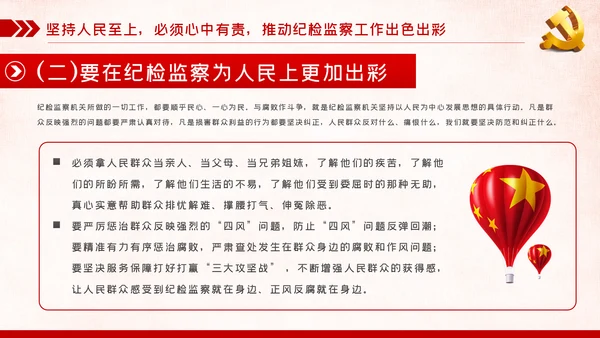 不忘初心牢记使命以人民为中心党课教育PPT