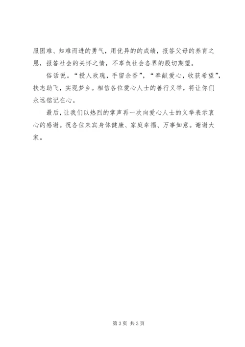 在爱心捐助现场会上的讲话 (3).docx