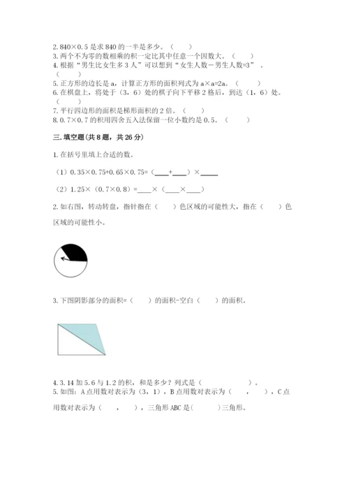 小学五年级上册数学期末考试试卷带答案（满分必刷）.docx