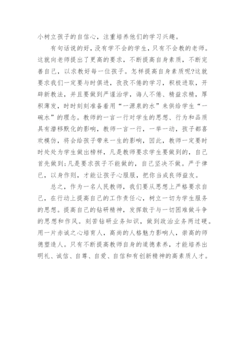 学习师德师风学习心得体会.docx