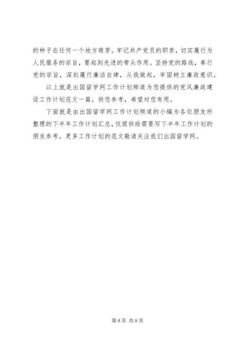 篇一：区直工委党风廉政建设工作计划.docx