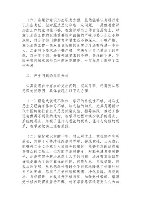 副局长党史学习教育五个方面带头专题生活会对照检查材料.docx