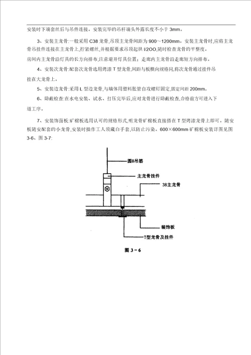 矿棉吸音板吊顶施工组织方案