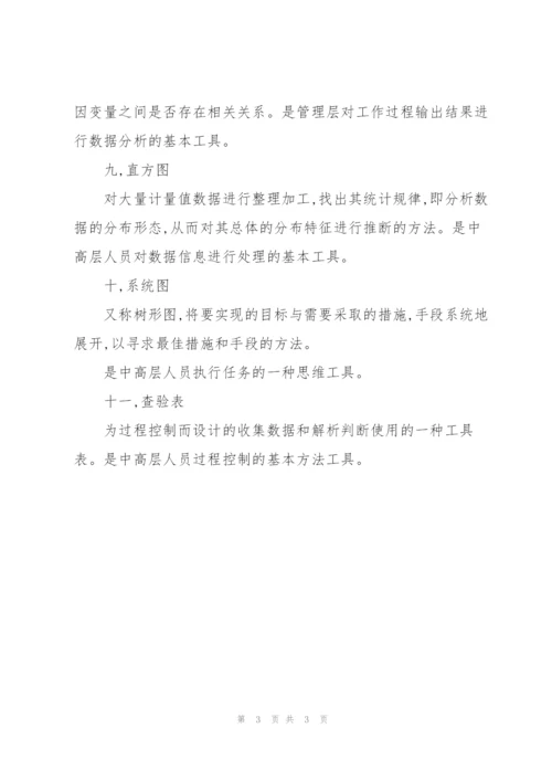 过程质量控制常用10种工具.docx