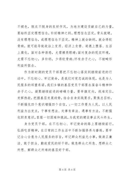 “不忘初心,牢记使命”专题党课讲稿：不忘初心、牢记使命两篇.docx