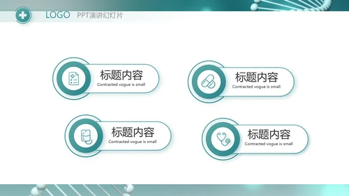 基因DNA生物科技医疗医学PPT模板