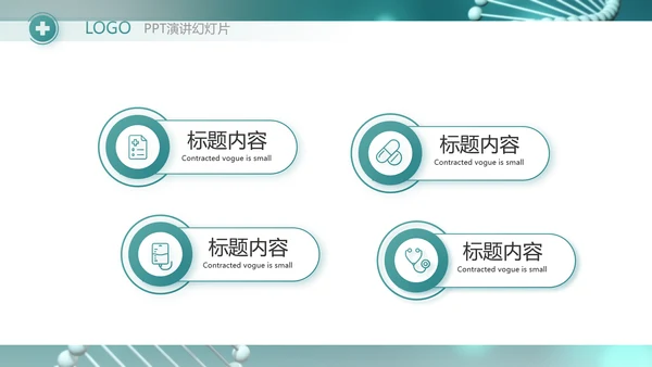 基因DNA生物科技医疗医学PPT模板
