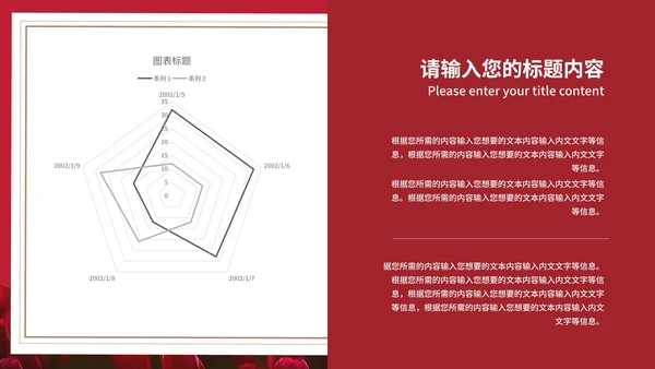红色画册风玫瑰花浪漫情人节节日PPT模板