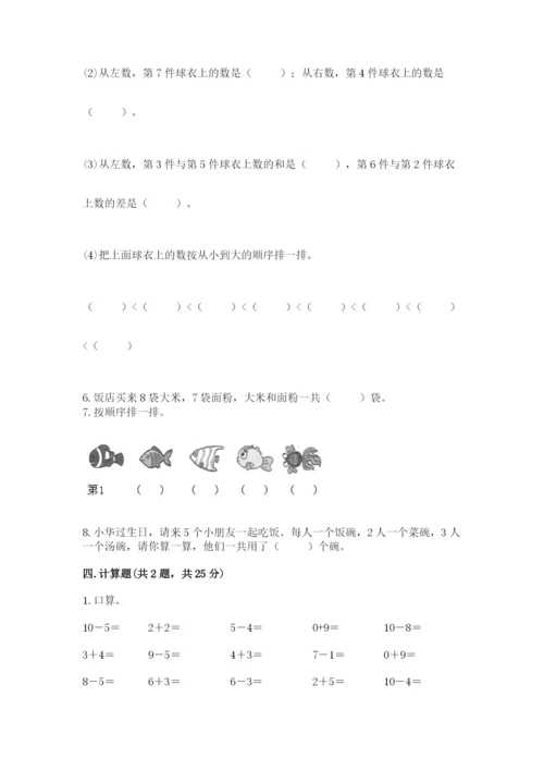 小学数学试卷一年级上册数学期末测试卷带答案（巩固）.docx