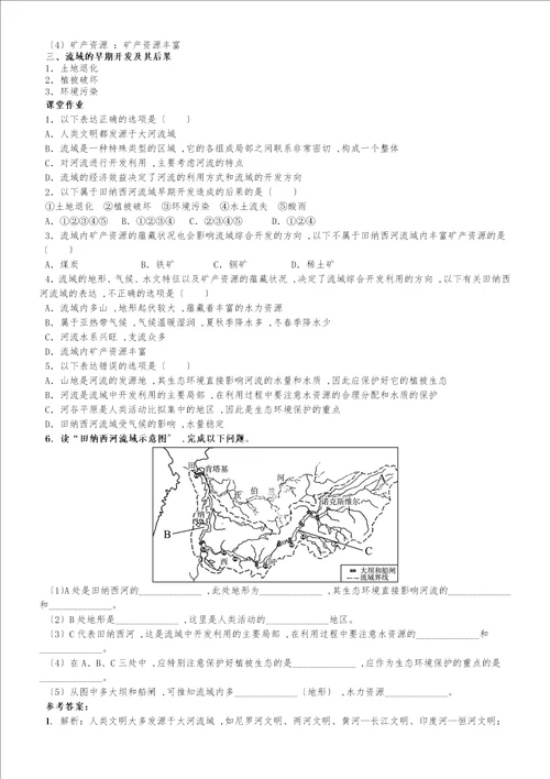 地理必修3.2流域的综合开发以美国田纳西河流域为例教案