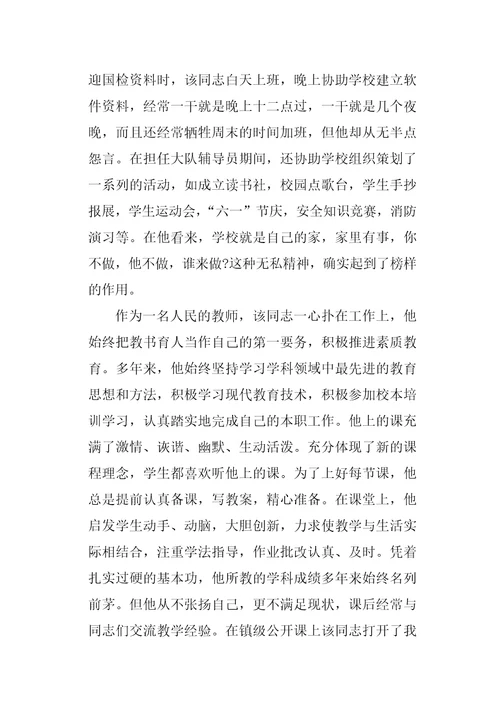 小学优秀教师先进事迹：做人民满意的教师