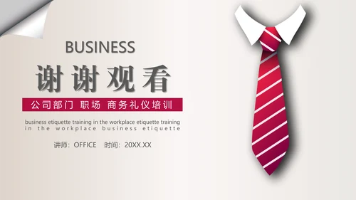 领带商务礼仪通用PPT模板