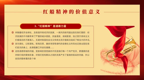 红色党政风红船精神党课