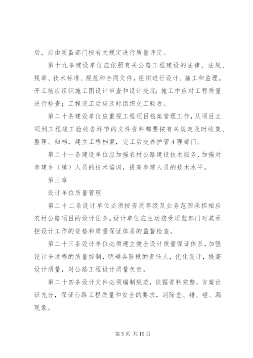 农村公路建设质量监督管理办法 (3).docx