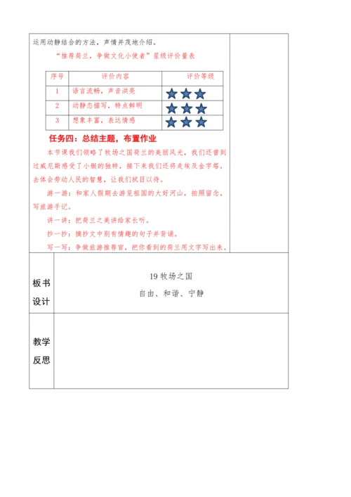 2022-2023学年部编版语文五年级下册第七单元教学计划教案