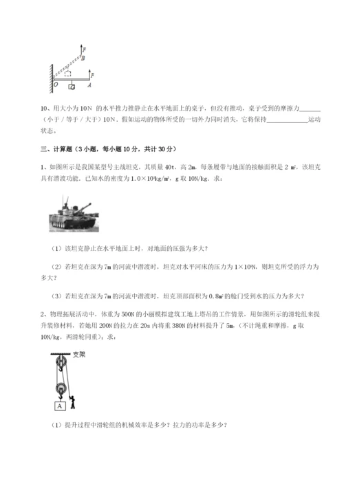 专题对点练习黑龙江七台河勃利县物理八年级下册期末考试同步测试试卷（含答案详解版）.docx