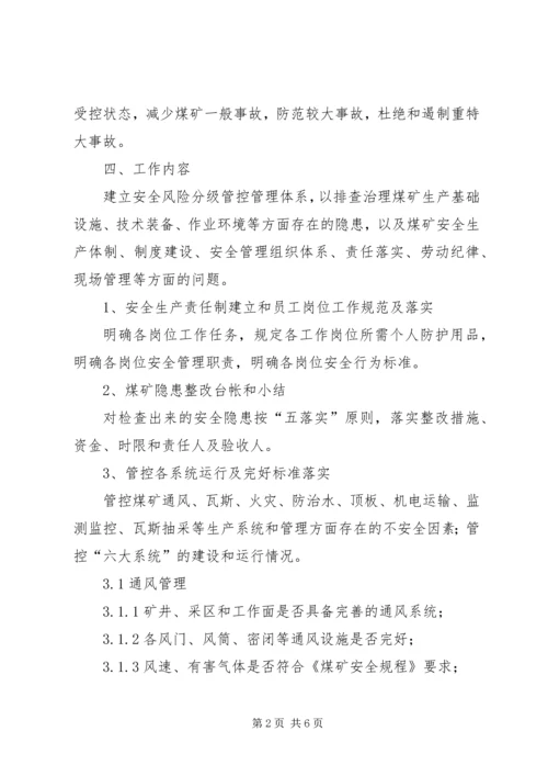 舍乌煤矿风险分级管控实施方案 (3).docx