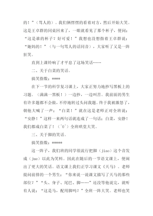 小学生作文笑话.docx
