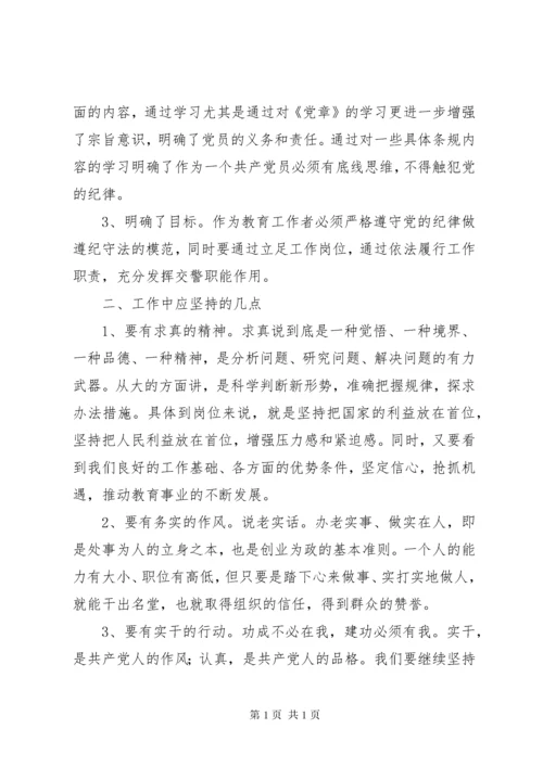 党规党纪学习心得体会 (5).docx