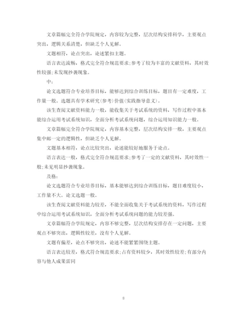 2023年导师对学位论文的学术评语.docx
