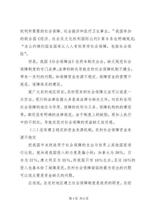 探索新农村规划中的社会保障细则建立.docx