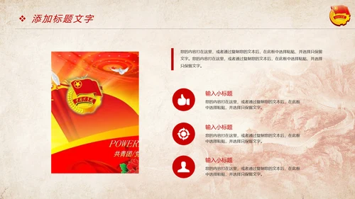 红色稳重青春梦中国共青团工作报告PPT模板