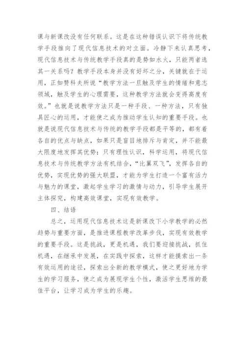 小学语文教师论文.docx