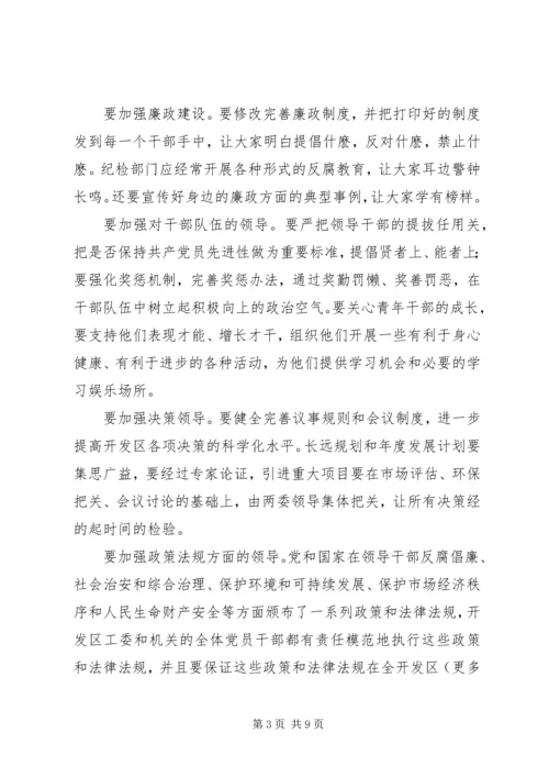 廊坊开发区特定环境下保持共产党员先进性的战略思考 (2).docx