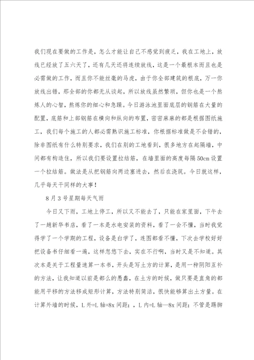 建筑工地实习日记