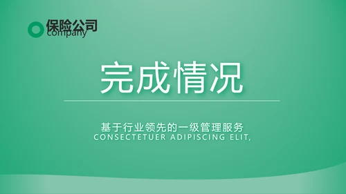 绿色简约大气保险公司工作总结计划动态PPT模板