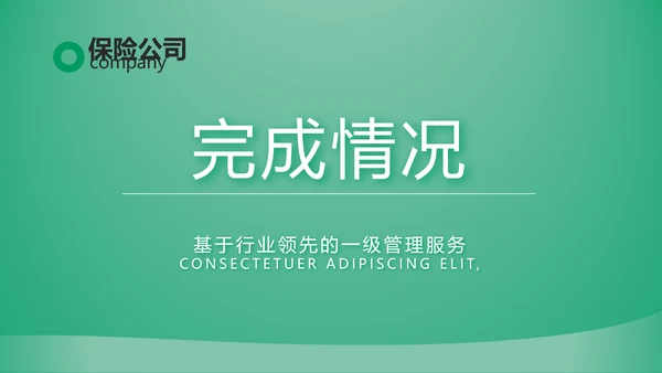 绿色简约大气保险公司工作总结计划动态PPT模板