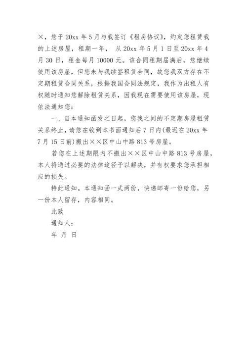 解除厂房租赁合同通知书.docx