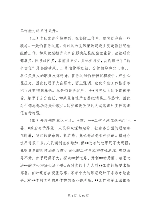 围绕“四个对照”、“四个找一找”在专题民主生活会上的发言.docx