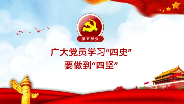 党课党委党支部党员学习四史教育活动PPT